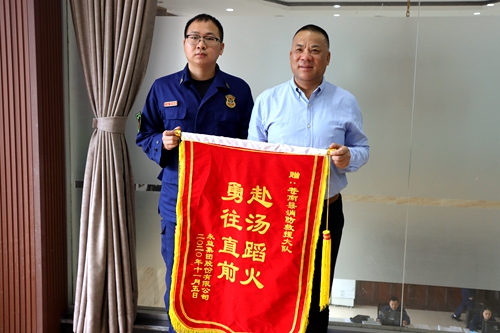 永益公司感恩送锦旗致谢消防队