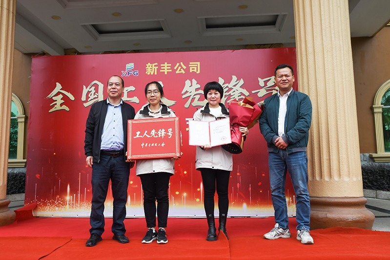 温州市新丰复合材料有限公司 “全国工人先锋号”授牌仪式