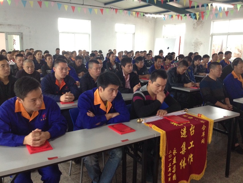 永益召开表彰大会