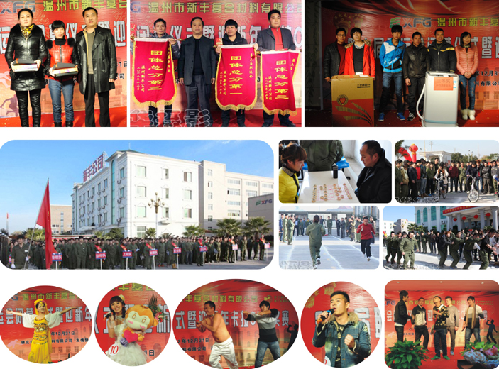 豪情满怀迎新年