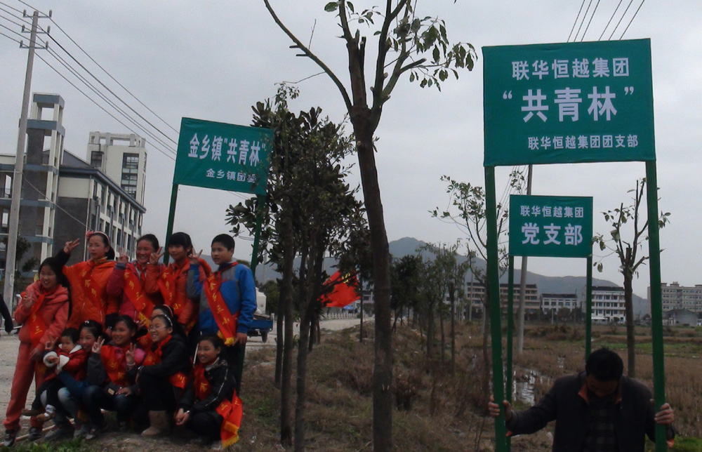 联华恒越集团助力植树节活动