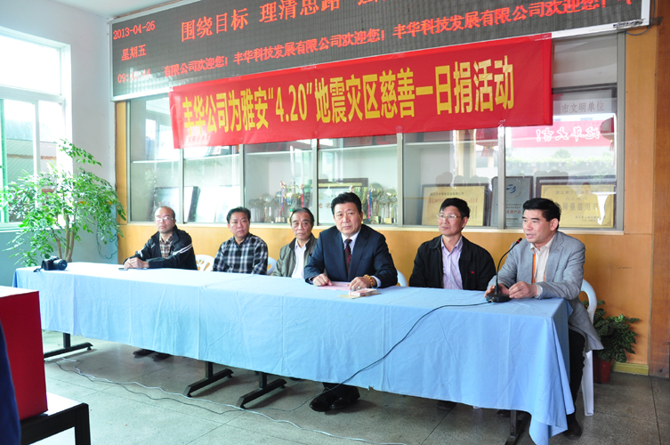 奉献一片爱心支援地震灾区