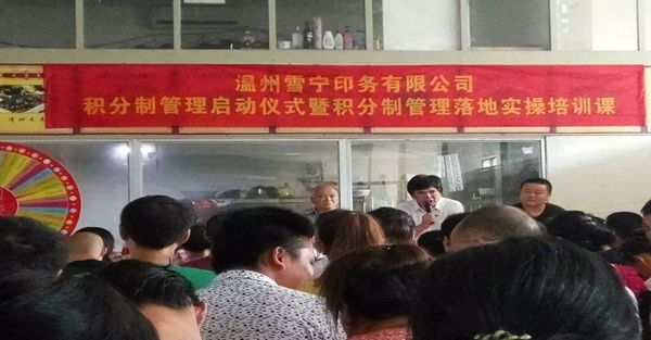 积分制管理落地力助雪宁公司扬帆远航