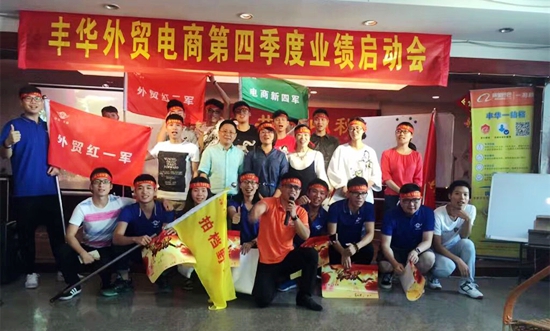 丰华大战一百天冲刺新高地