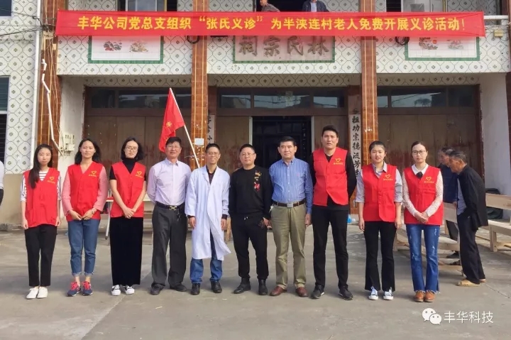 文明结对情系老人——丰华党总支组织“张氏义诊”为半浃连村老人开展义诊活动