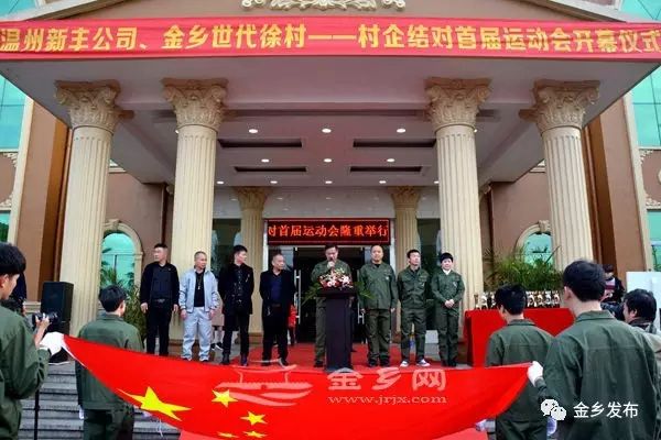 新丰公司、金乡世代徐村——村企结对